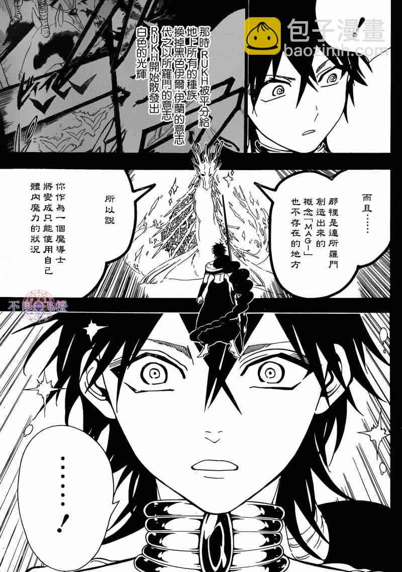 魔笛MAGI - 第276話 - 3