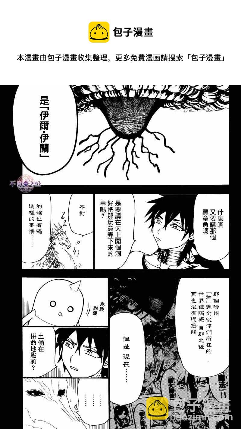 魔笛MAGI - 第276話 - 1