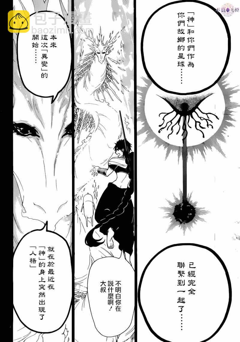 魔笛MAGI - 第276話 - 2