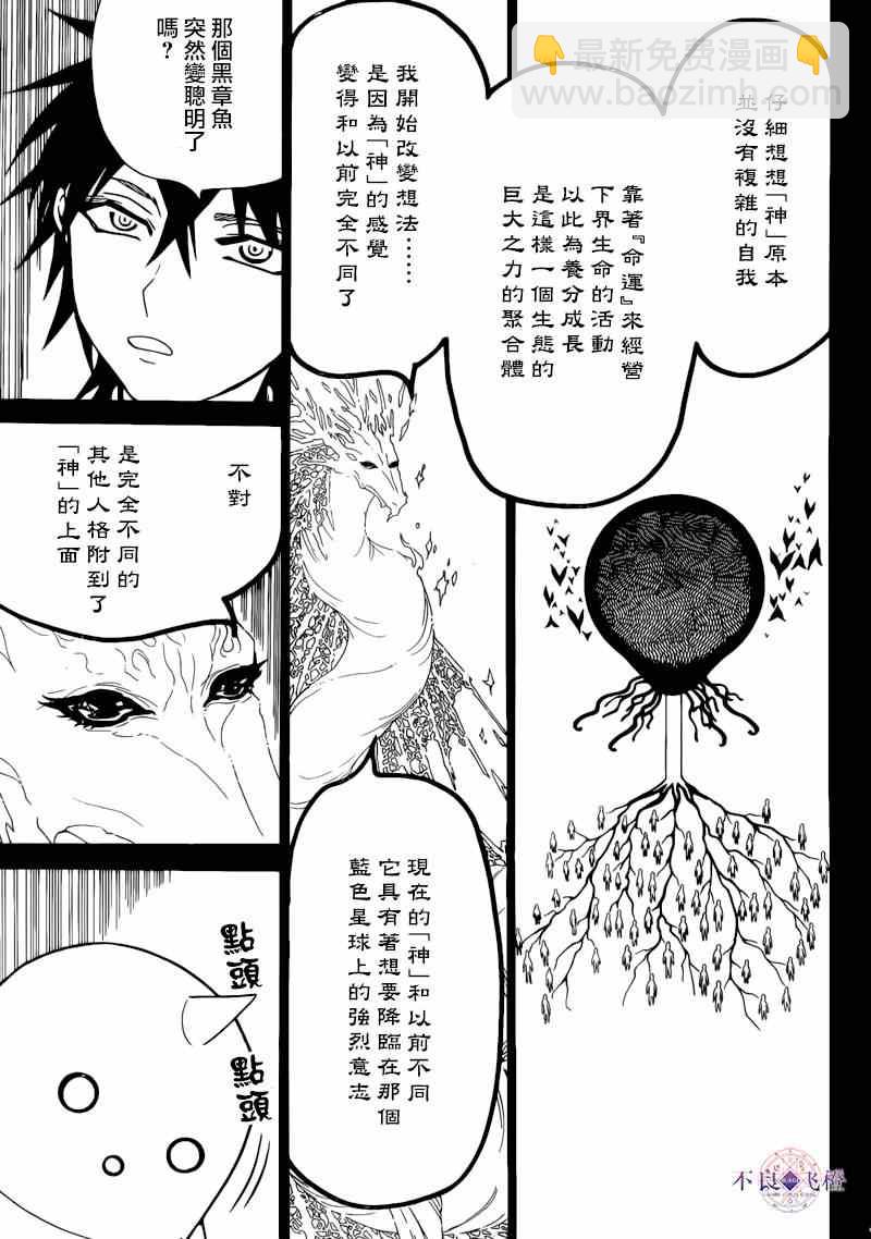 魔笛MAGI - 第276话 - 3