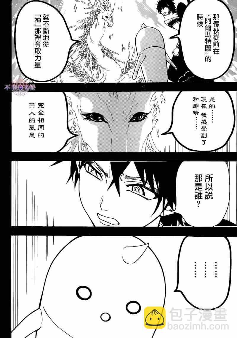 魔笛MAGI - 第276話 - 4