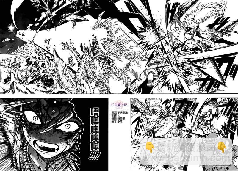 魔笛MAGI - 第257話 魔裝貝利阿爾 - 2