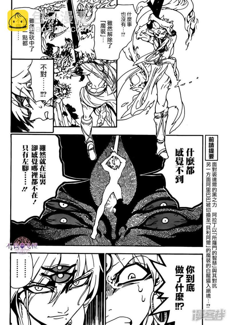 魔笛MAGI - 第257话 魔装贝利阿尔 - 2