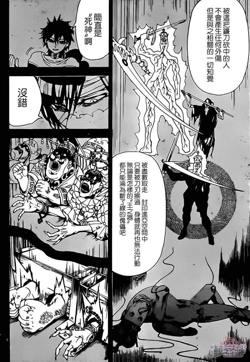 魔笛MAGI - 第257話 魔裝貝利阿爾 - 4