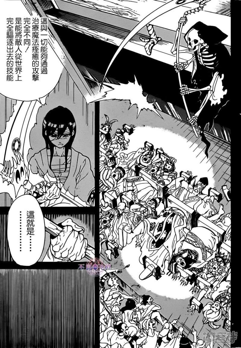 魔笛MAGI - 第257话 魔装贝利阿尔 - 1