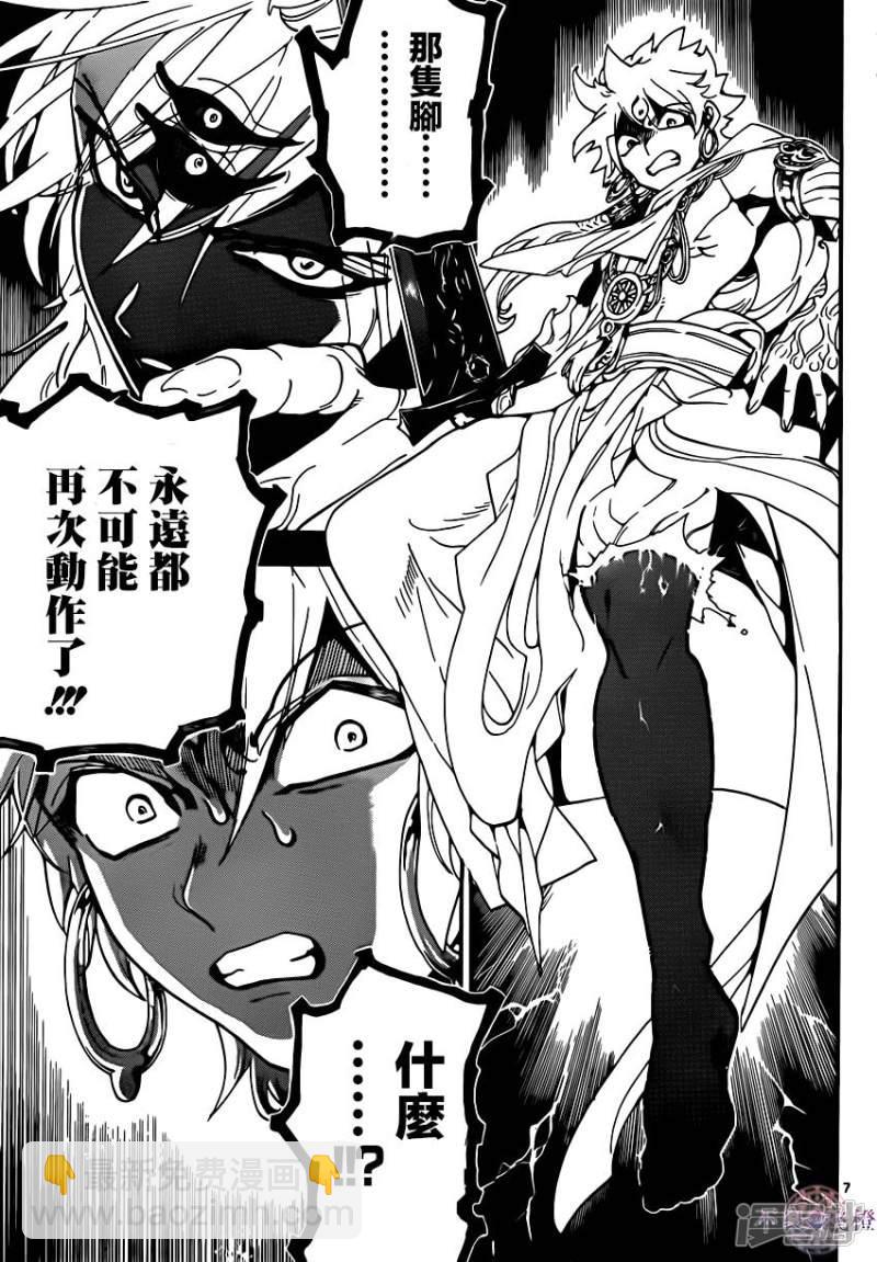 魔笛MAGI - 第257话 魔装贝利阿尔 - 3