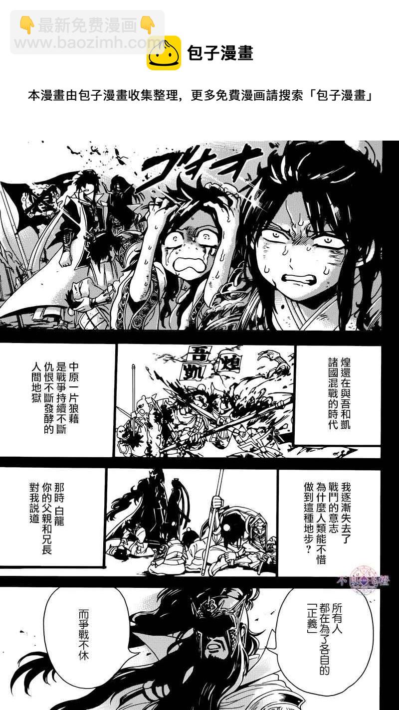 魔笛MAGI - 第278话 - 4