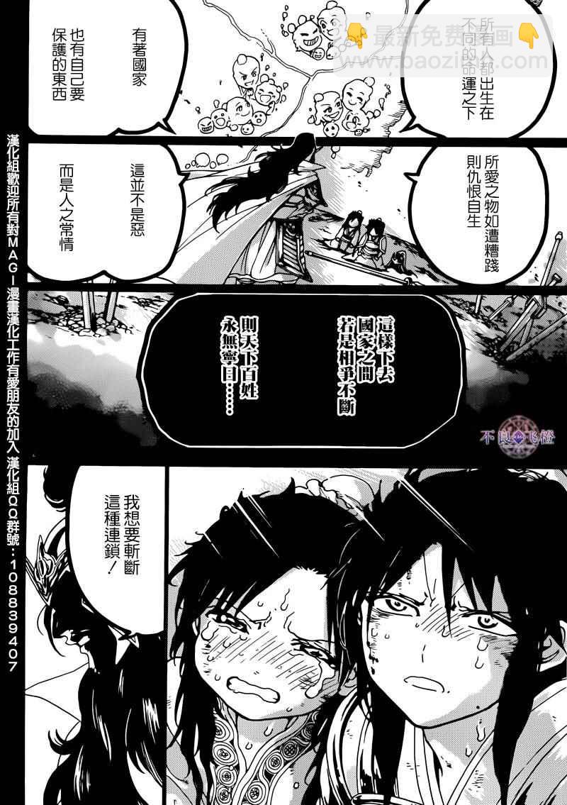 魔笛MAGI - 第278話 - 1