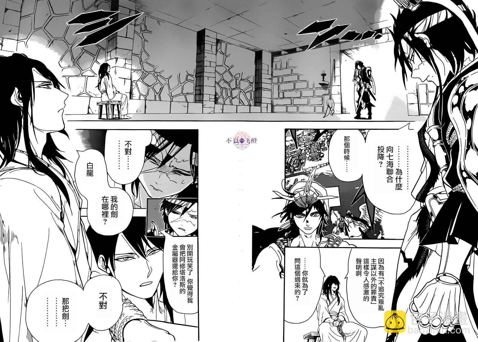 魔笛MAGI - 第278話 - 4