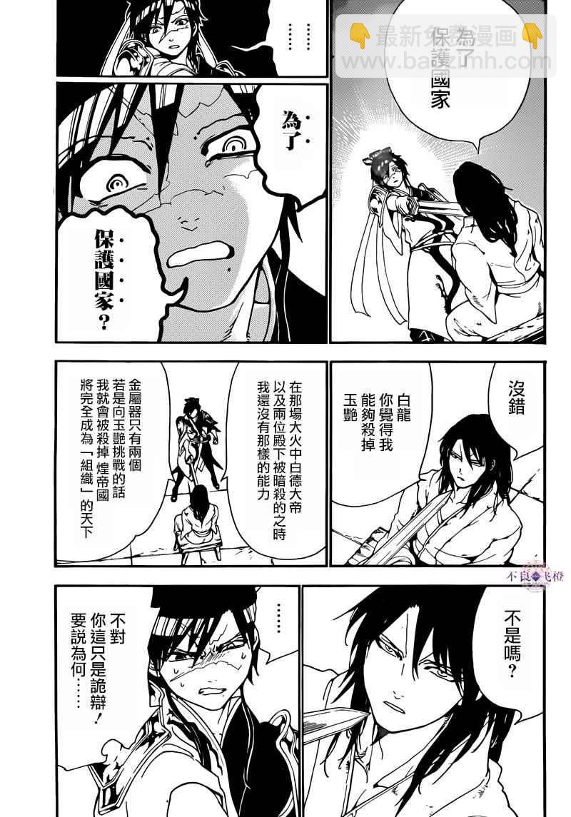 魔笛MAGI - 第278话 - 4