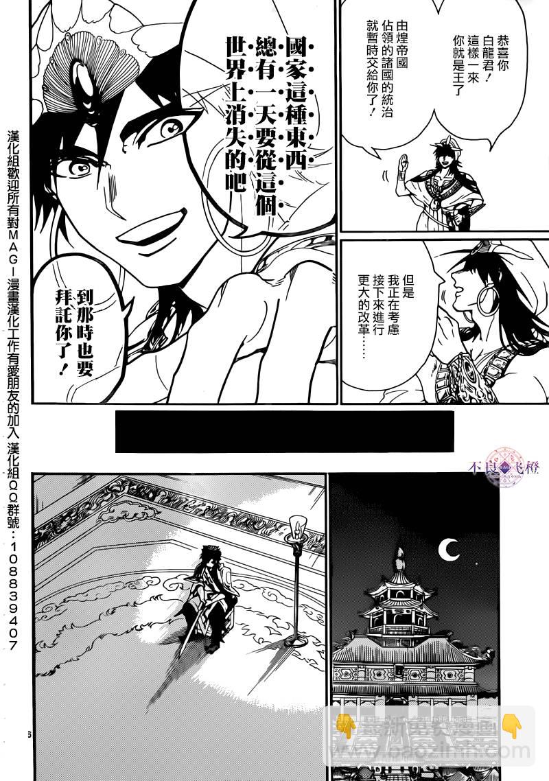 魔笛MAGI - 第280話 - 4