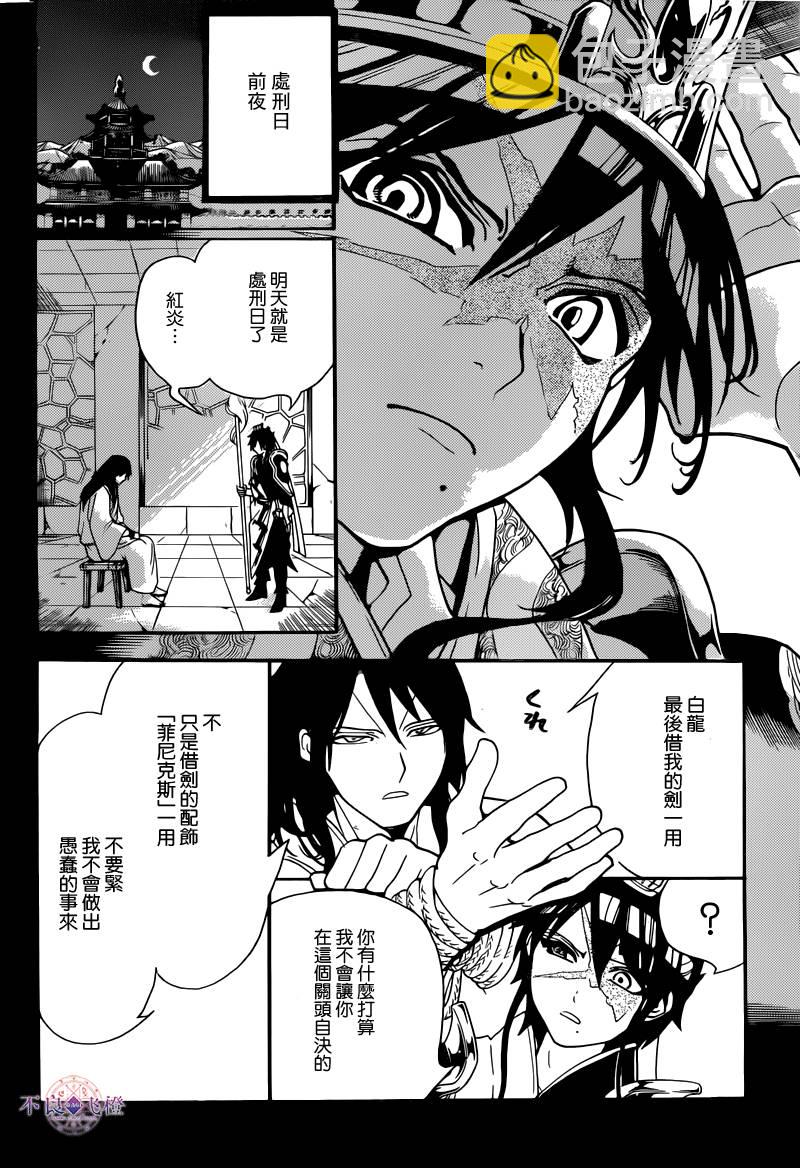 魔笛MAGI - 第280話 - 4