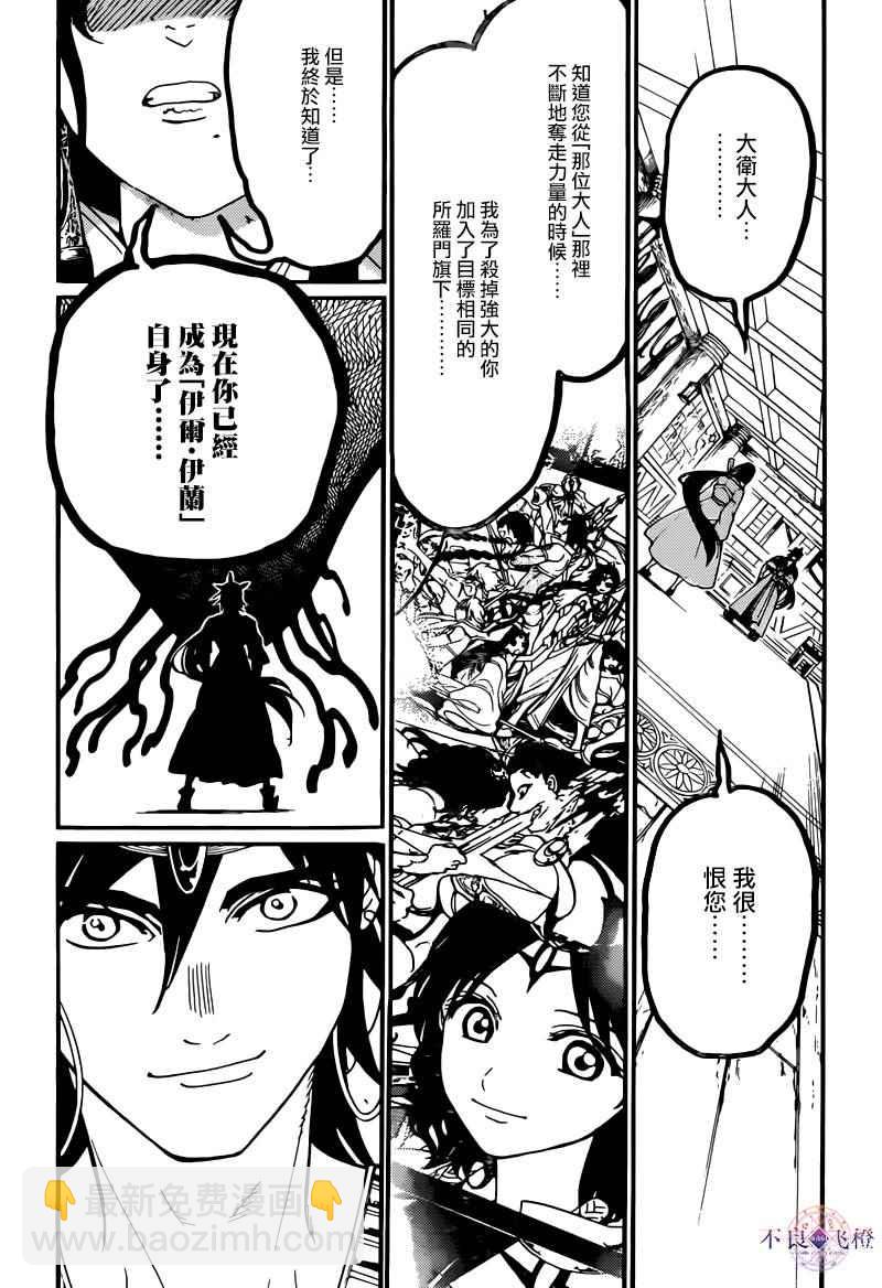 魔笛MAGI - 第282話 - 4
