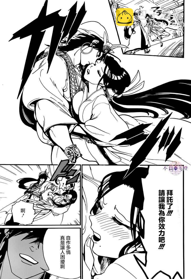 魔笛MAGI - 第282話 - 1