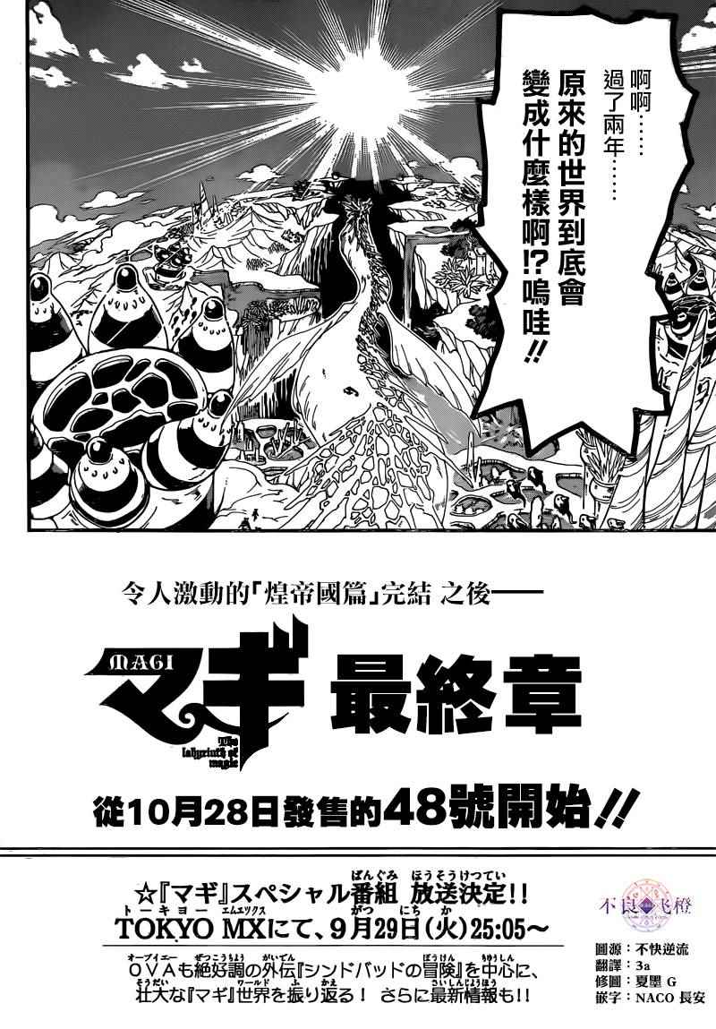 魔笛MAGI - 第282話 - 3