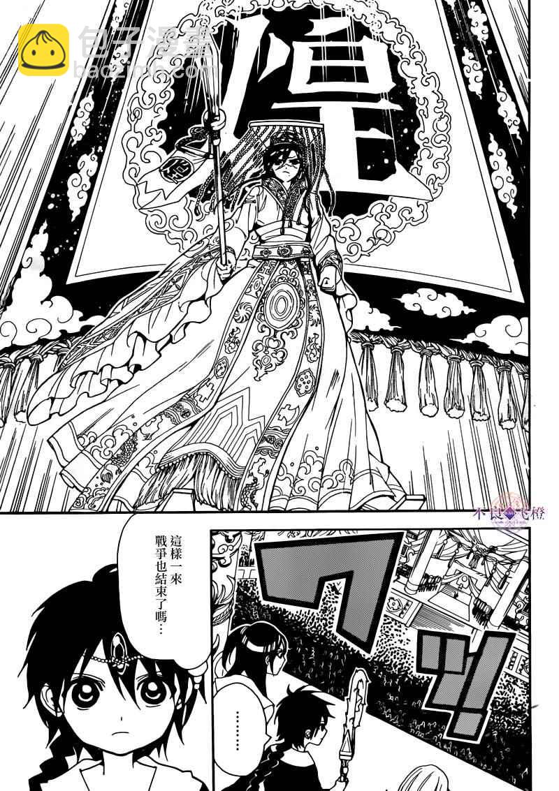 魔笛MAGI - 第282話 - 3