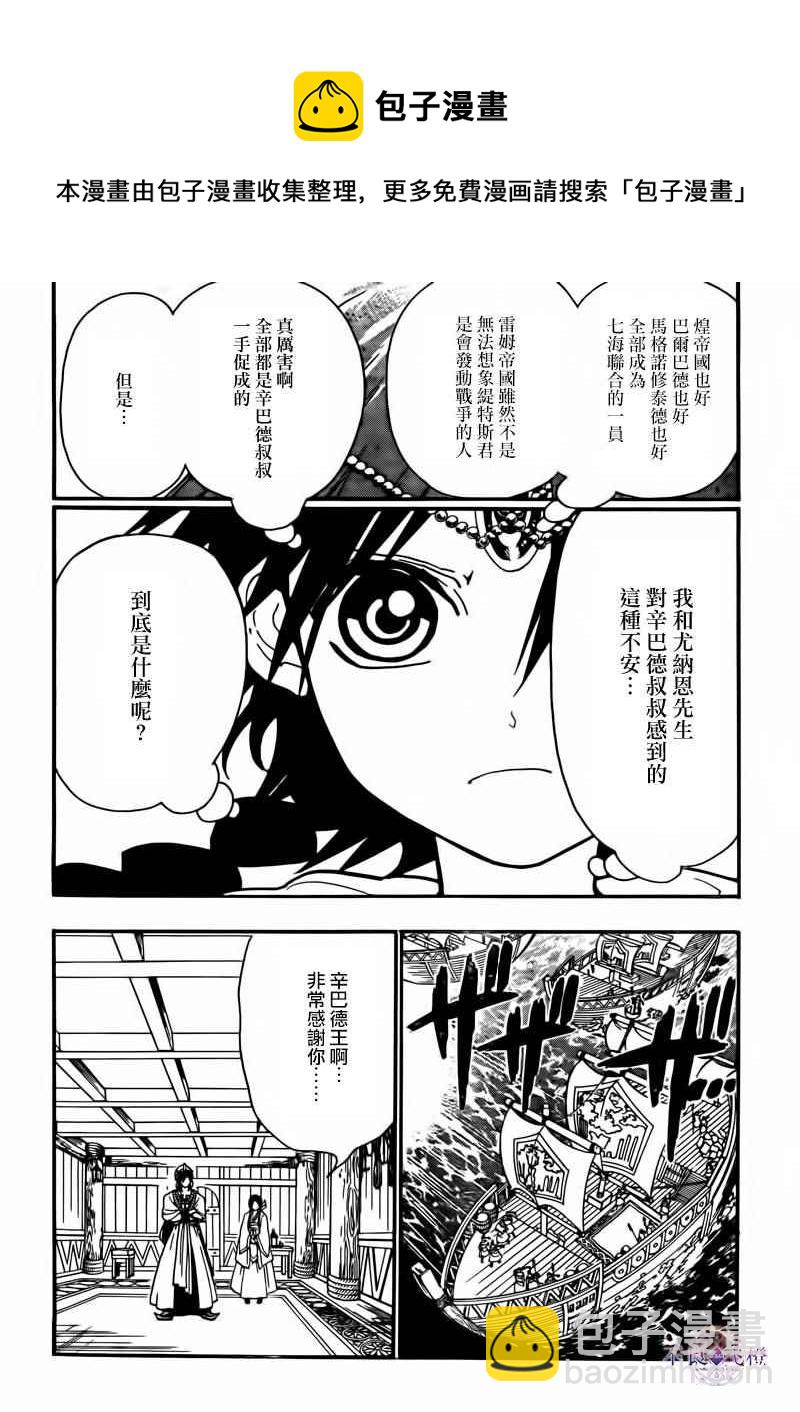 魔笛MAGI - 第282話 - 4