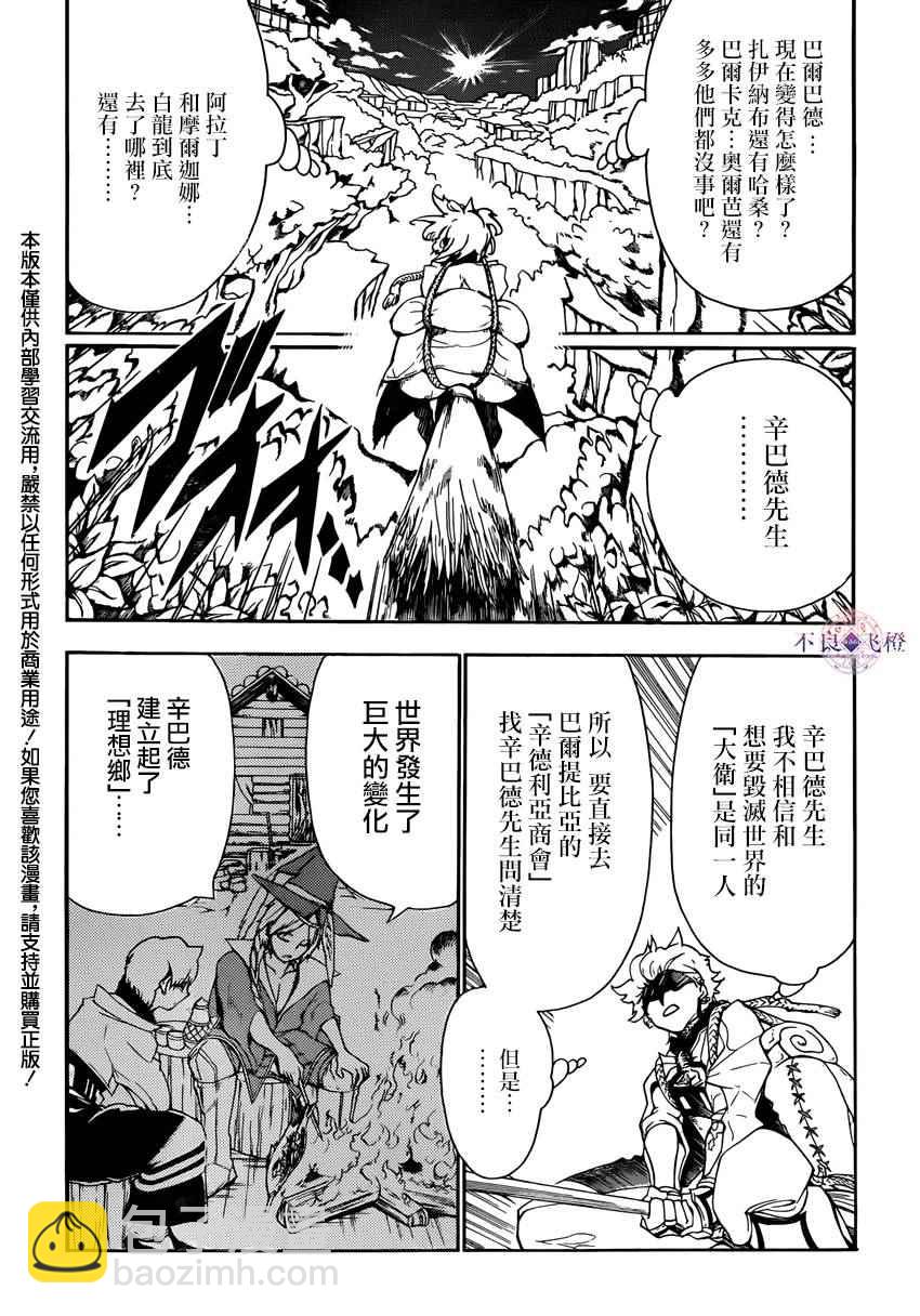 魔笛MAGI - 第284話 - 2
