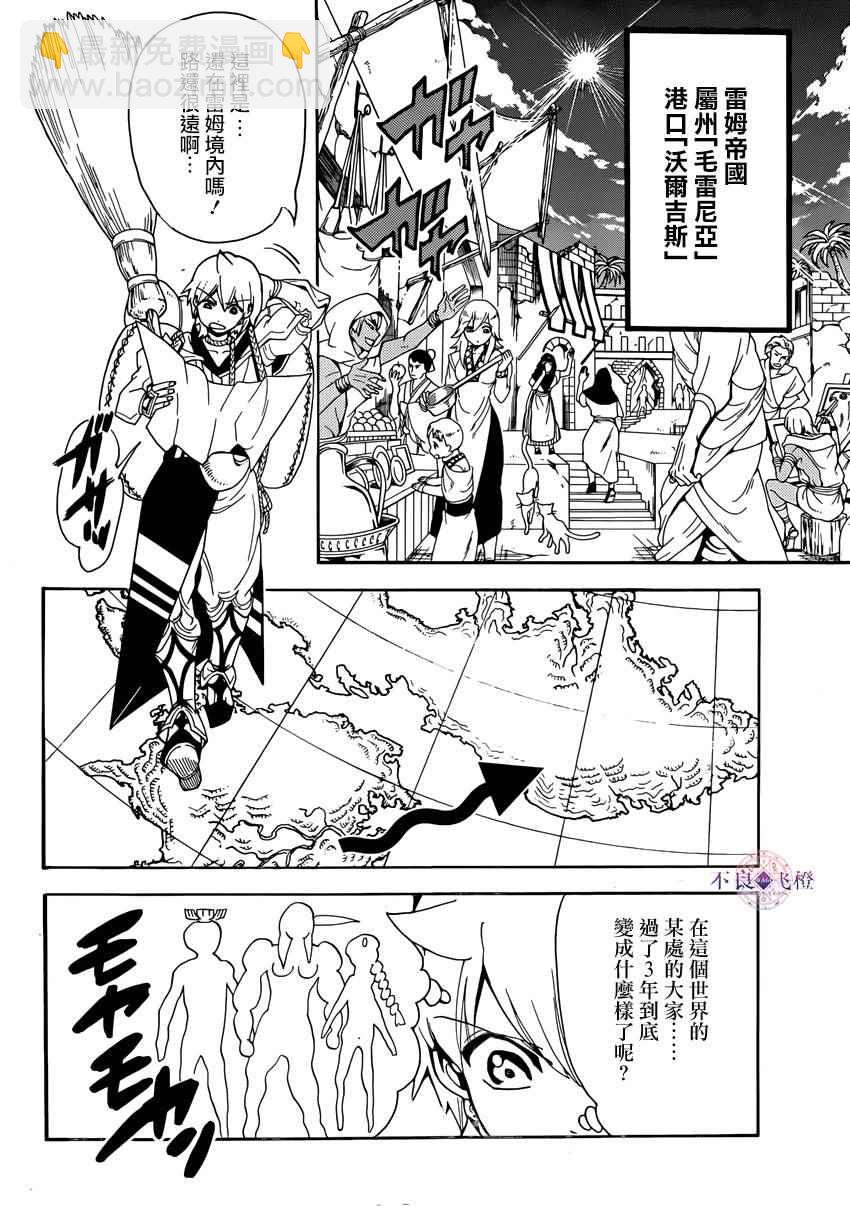 魔笛MAGI - 第284話 - 4