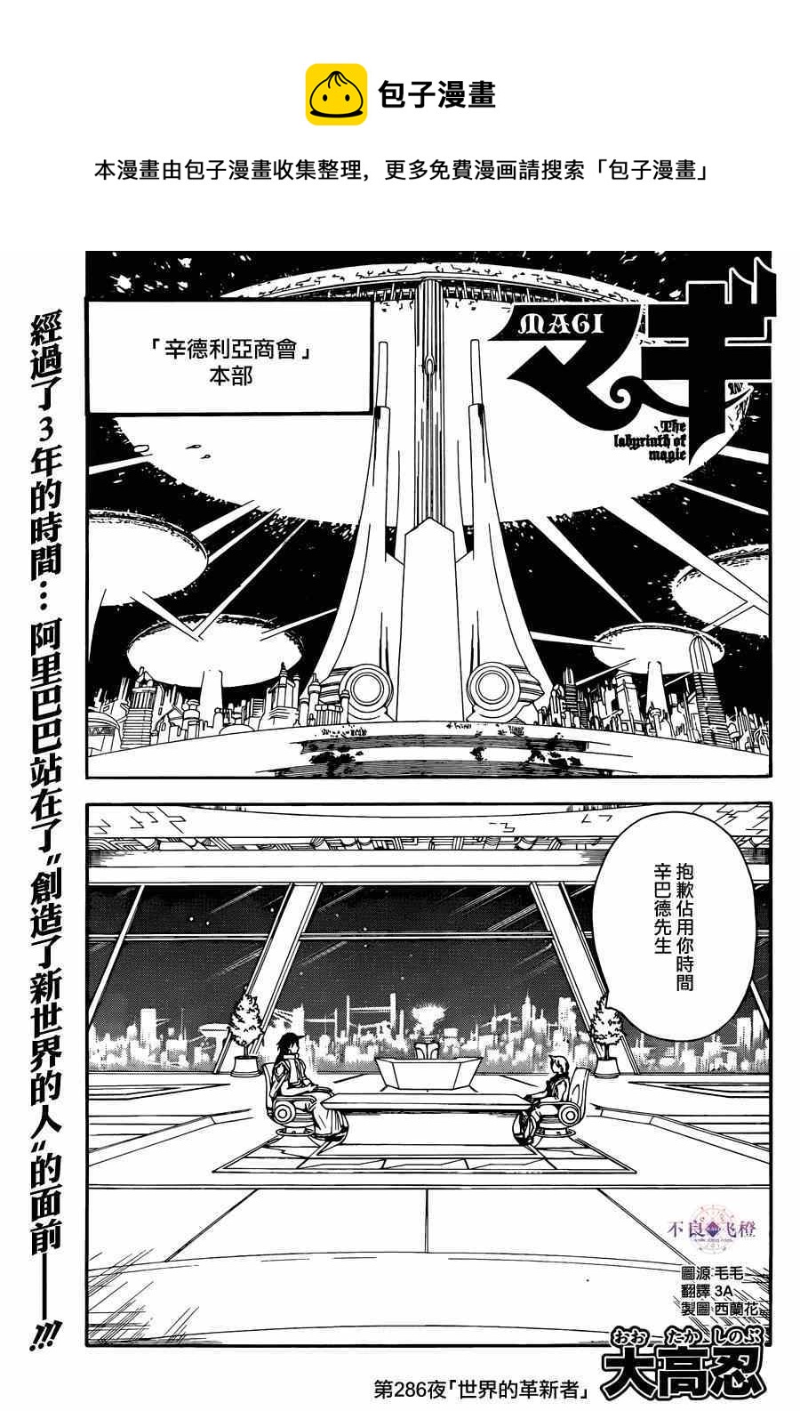 魔笛MAGI - 第286話 - 1
