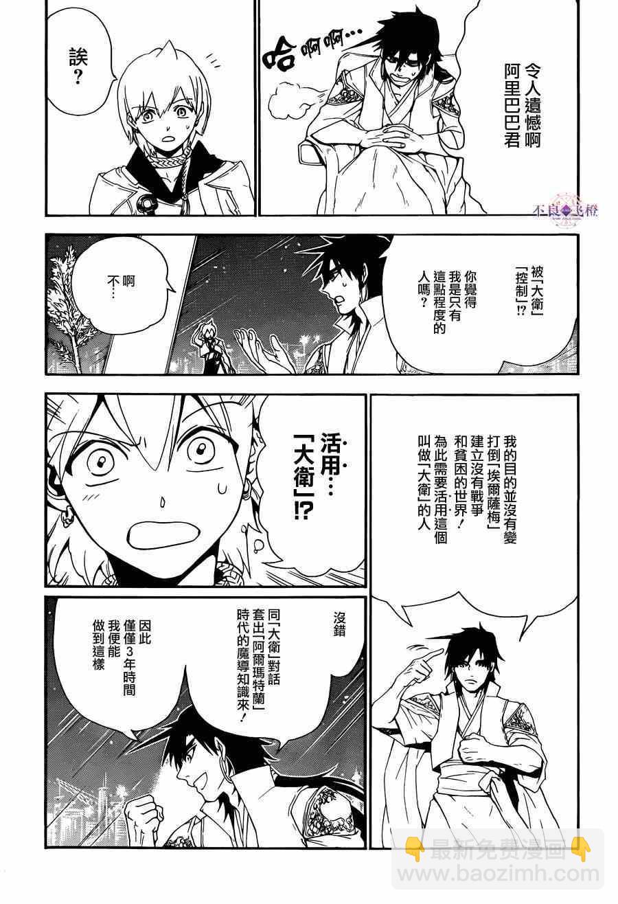 魔笛MAGI - 第286話 - 2