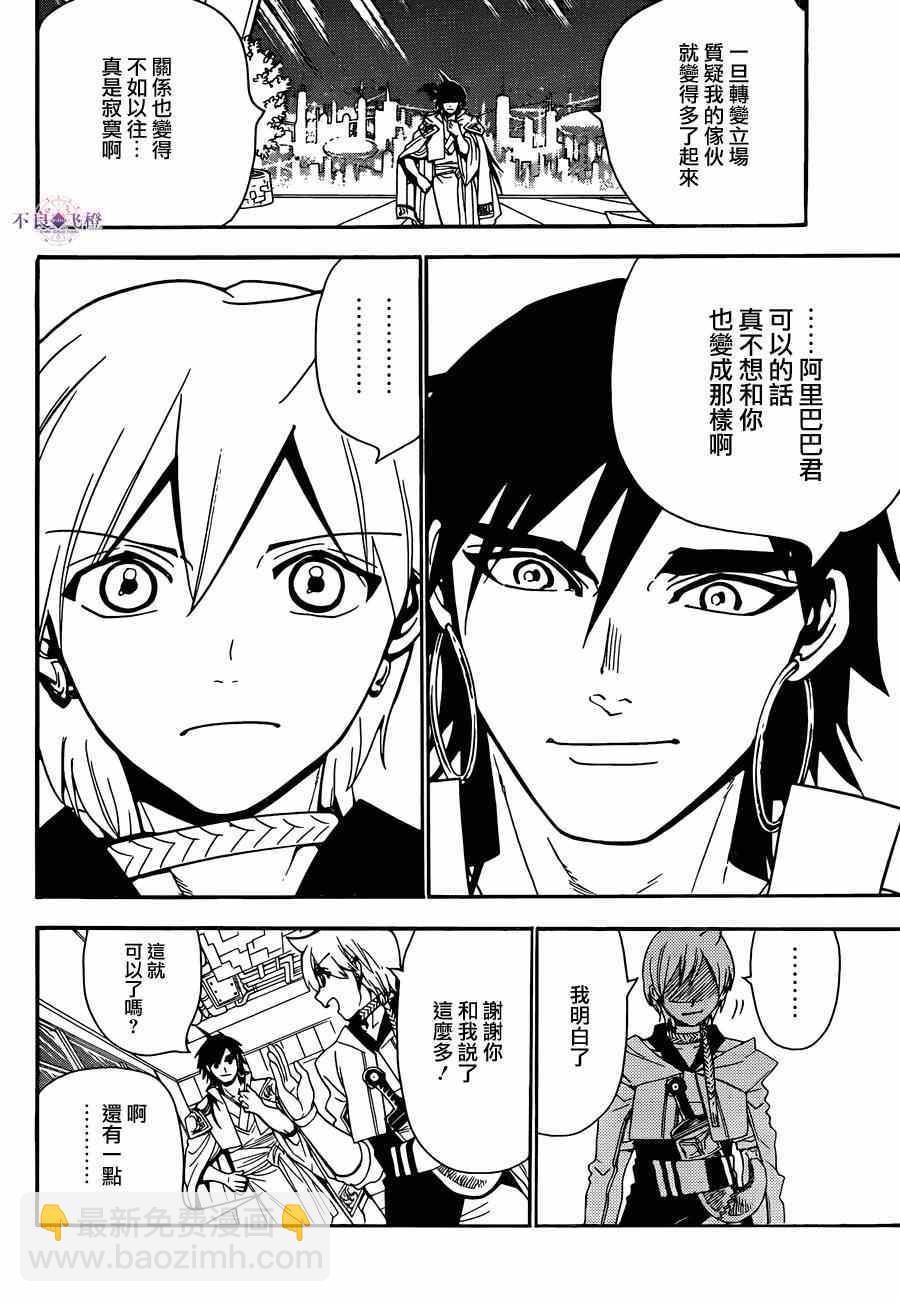 魔笛MAGI - 第286話 - 3