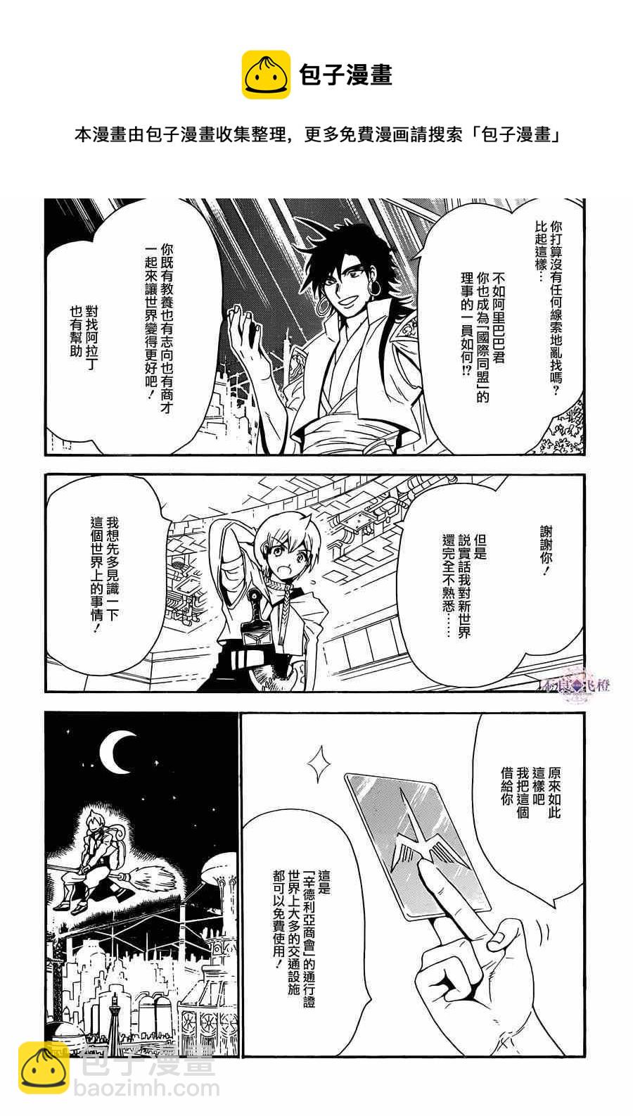 魔笛MAGI - 第286话 - 1