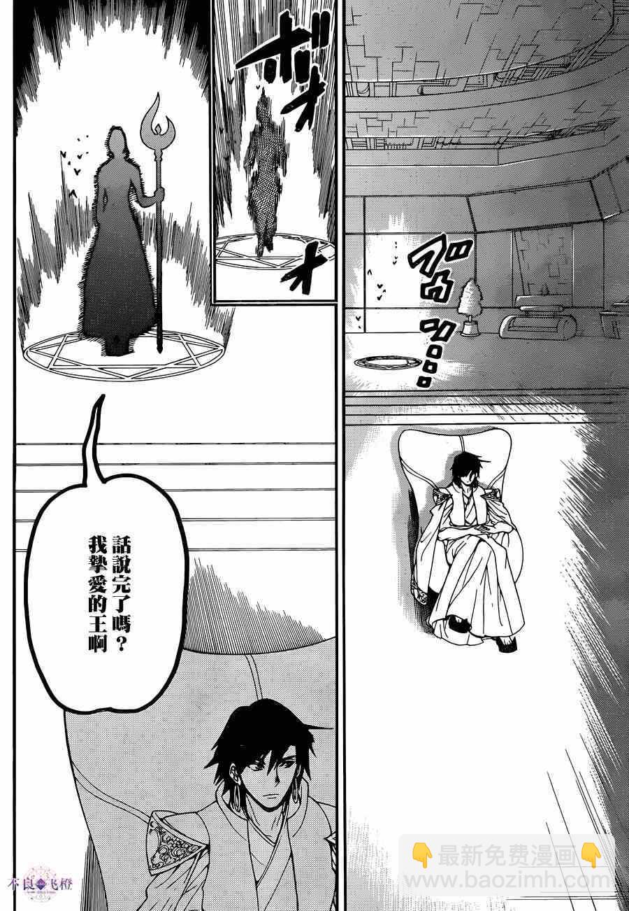 魔笛MAGI - 第286話 - 3