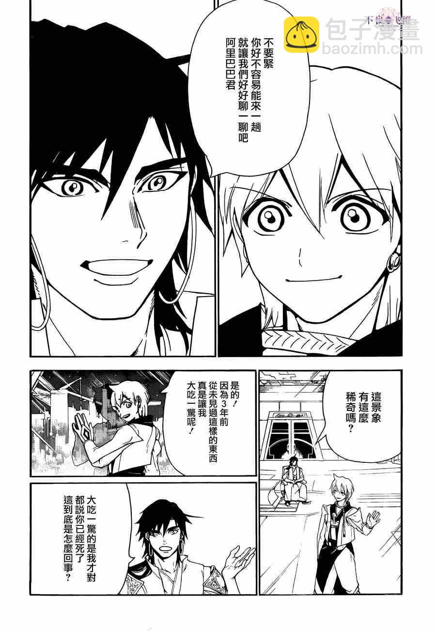 魔笛MAGI - 第286話 - 2