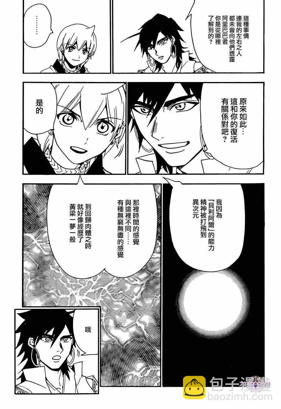 魔笛MAGI - 第286話 - 1