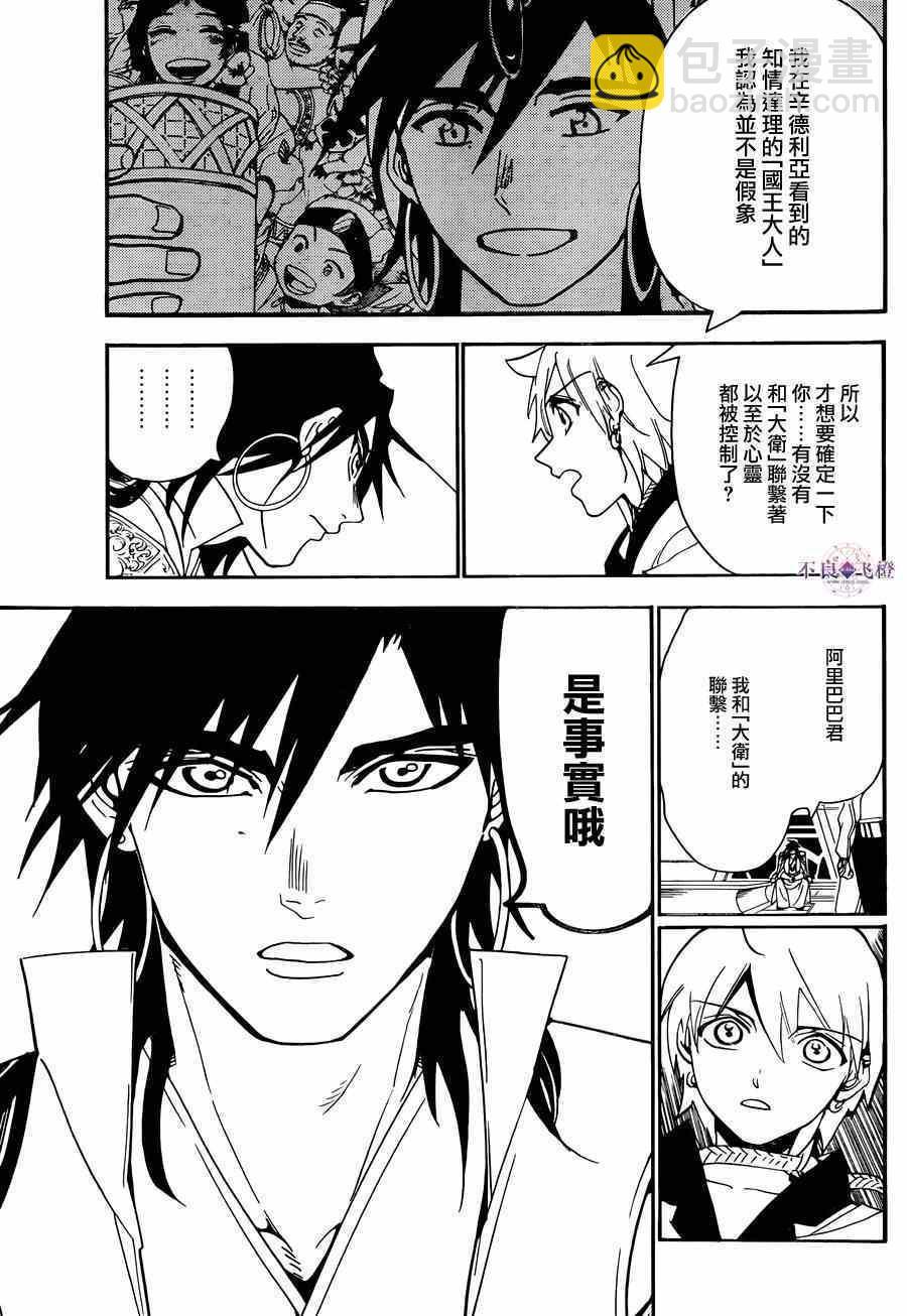 魔笛MAGI - 第286話 - 3