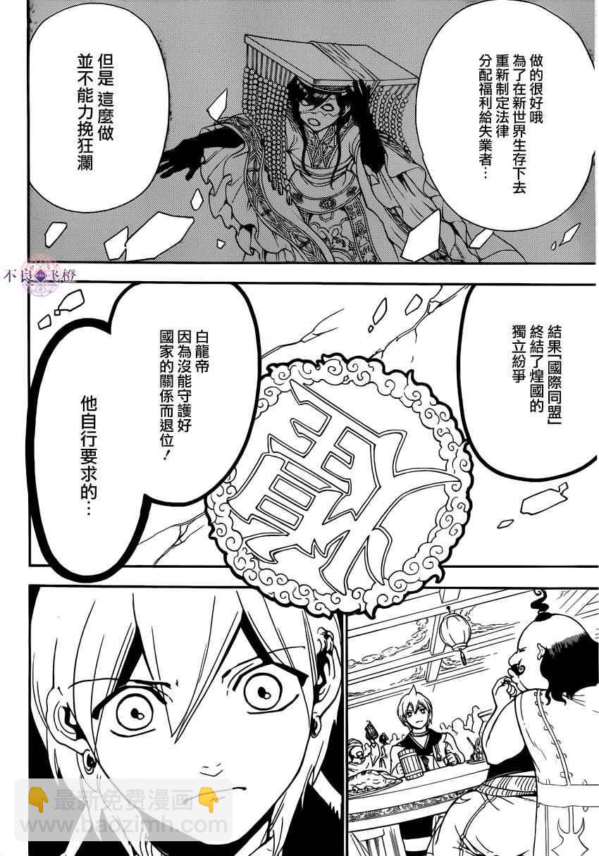 魔笛MAGI - 第288話 - 2