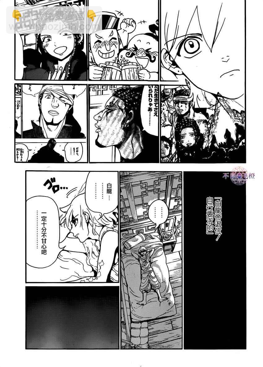 魔笛MAGI - 第288話 - 2