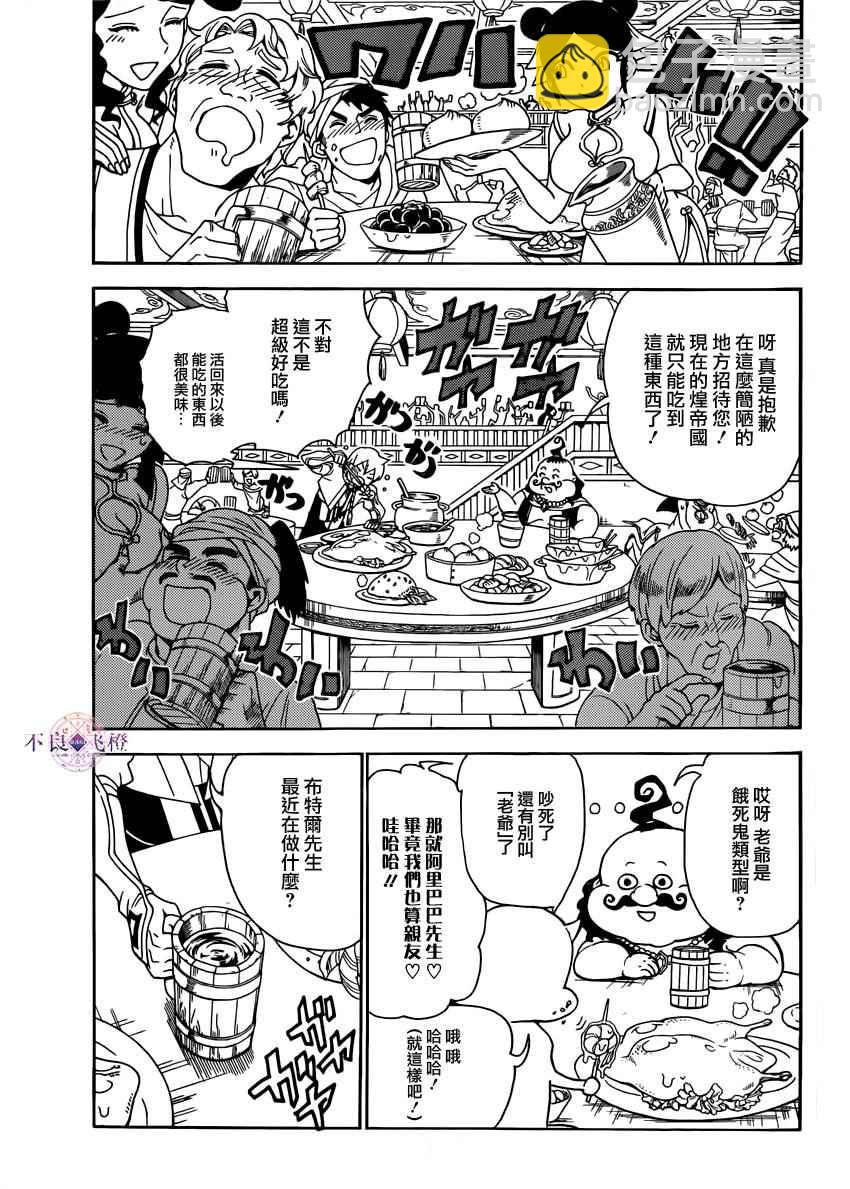 魔笛MAGI - 第288話 - 3