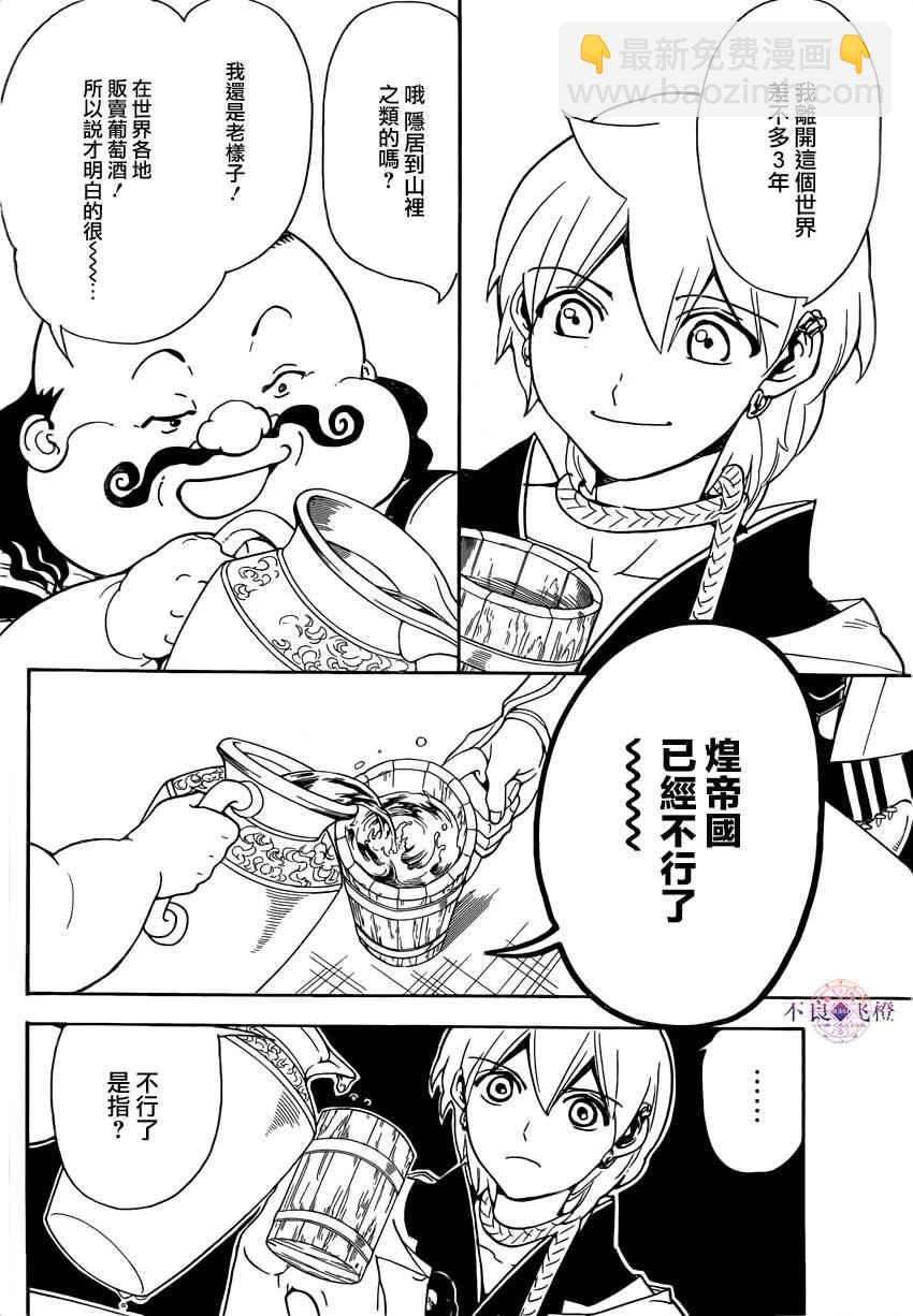 魔笛MAGI - 第288话 - 4