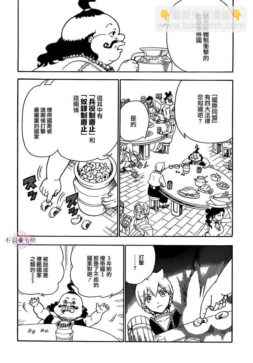 魔笛MAGI - 第288話 - 1