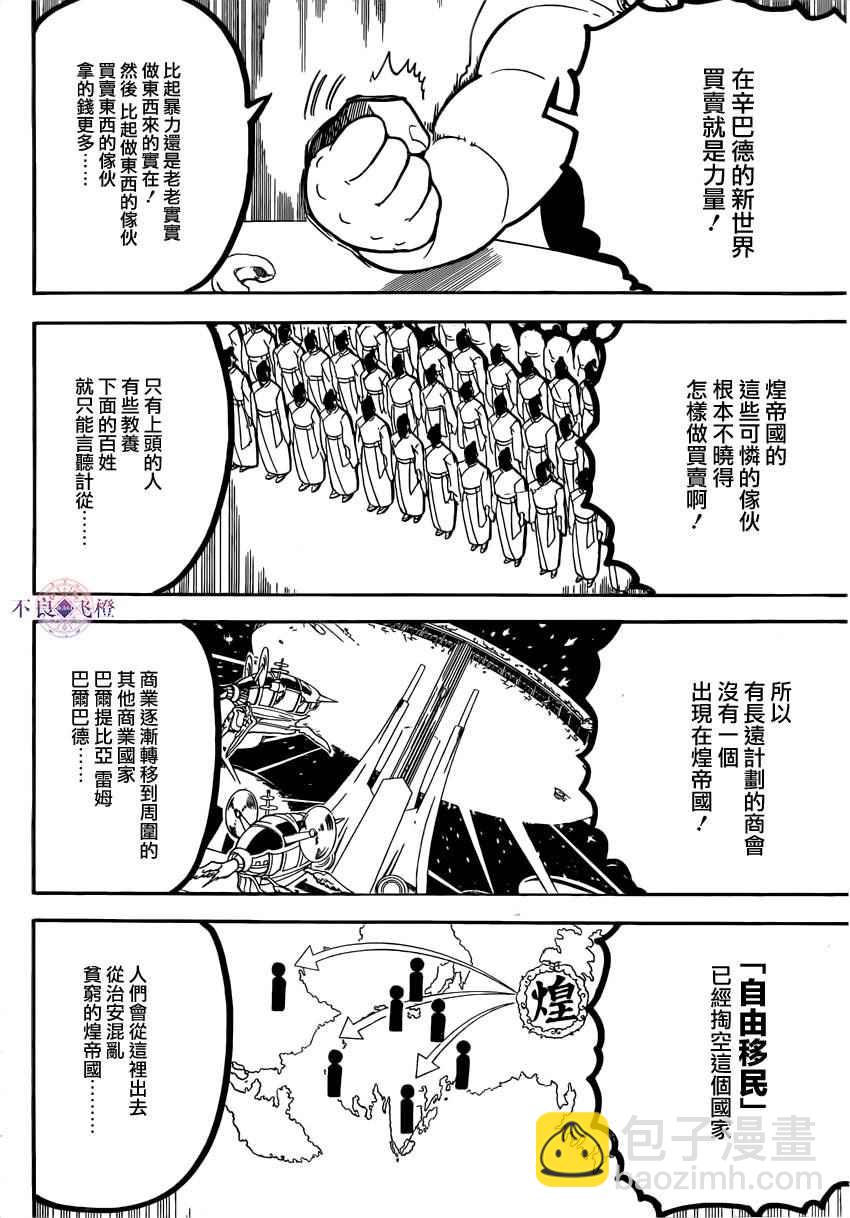 魔笛MAGI - 第288话 - 4