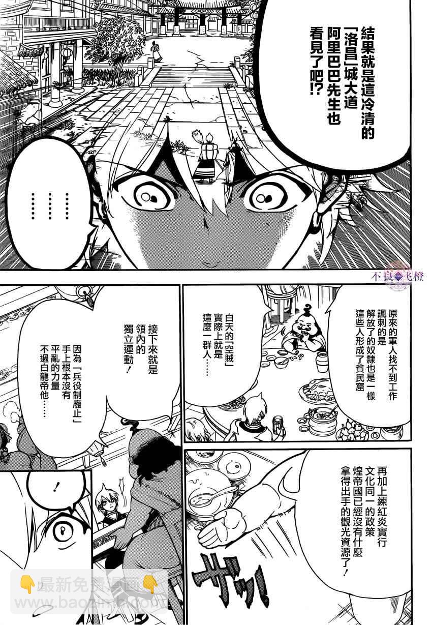 魔笛MAGI - 第288話 - 1