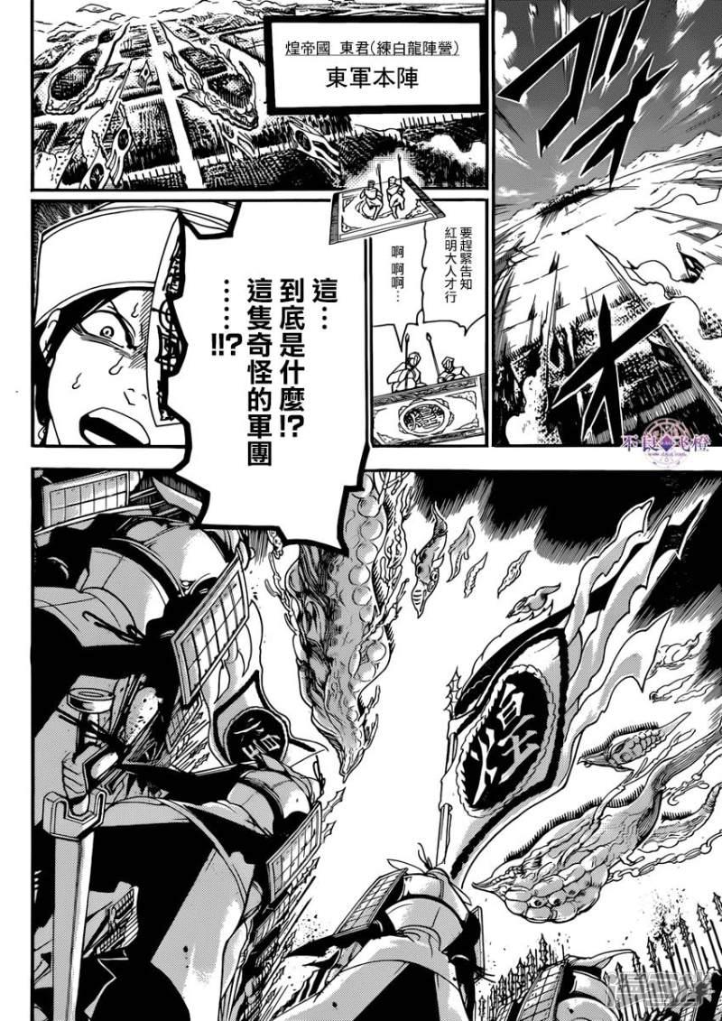 魔笛MAGI - 第268话 华安之战 - 1