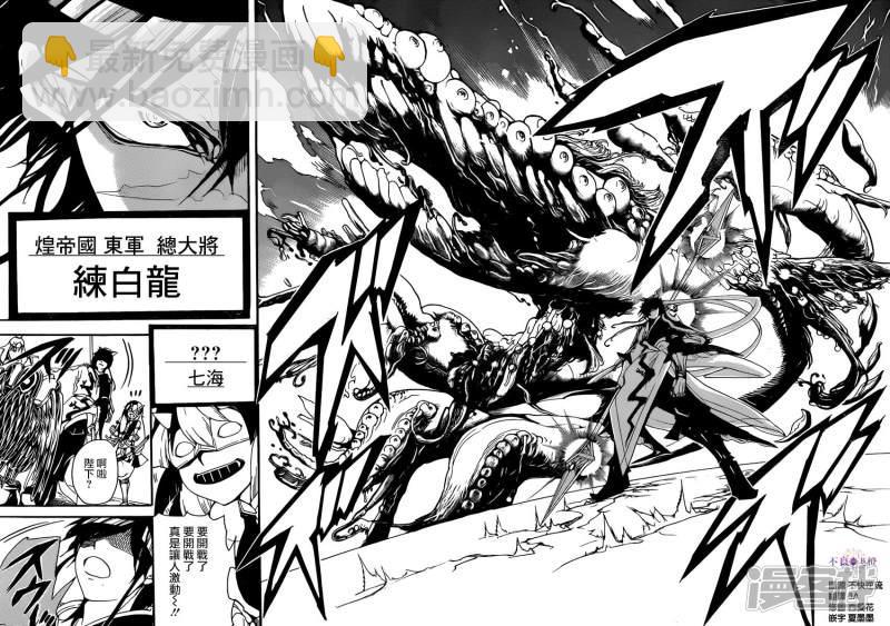 魔笛MAGI - 第268話 華安之戰 - 3