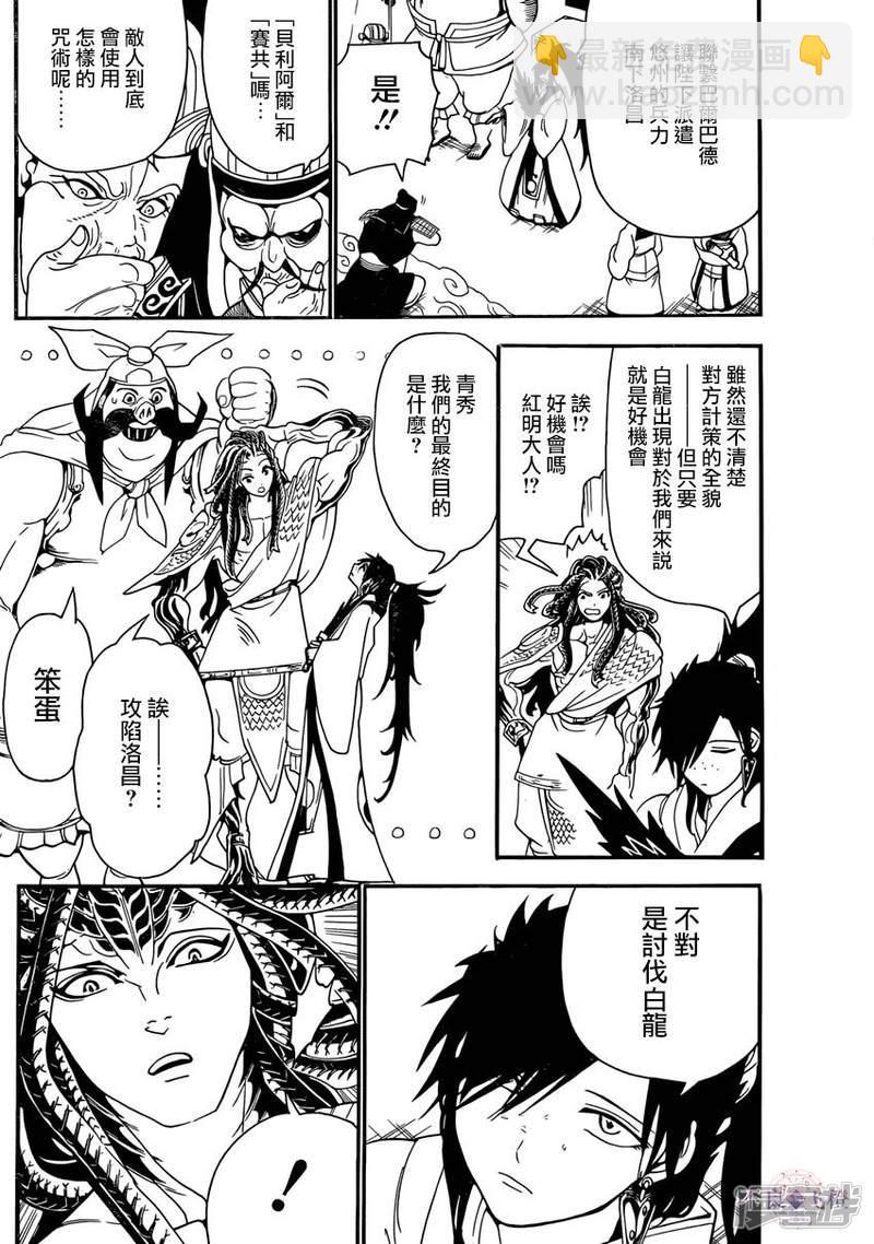 魔笛MAGI - 第268話 華安之戰 - 2