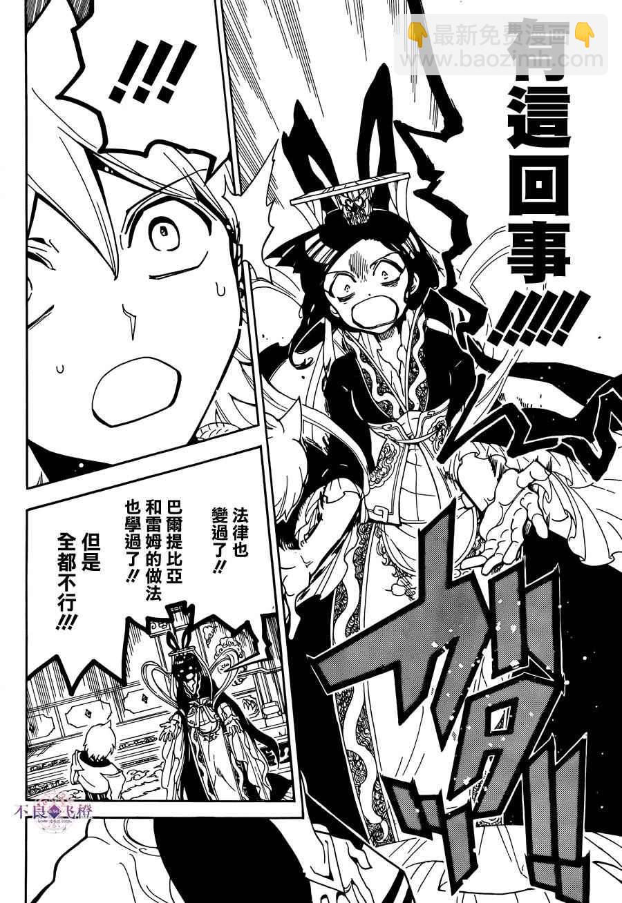 魔笛MAGI - 第290话 - 2