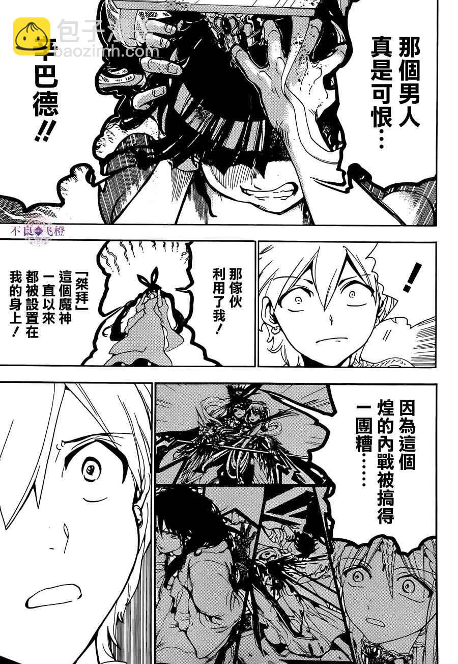 魔笛MAGI - 第290話 - 3