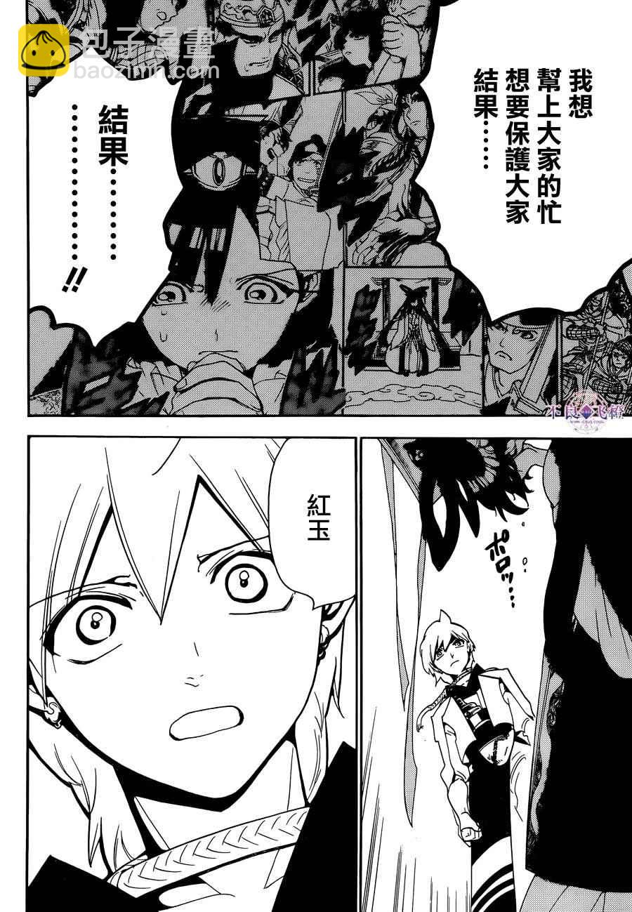 魔笛MAGI - 第290話 - 4