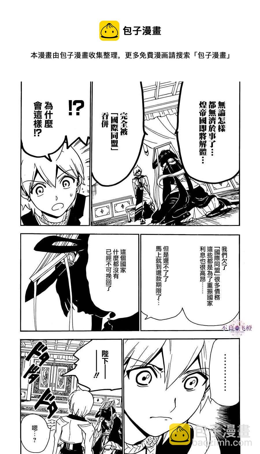魔笛MAGI - 第290話 - 3