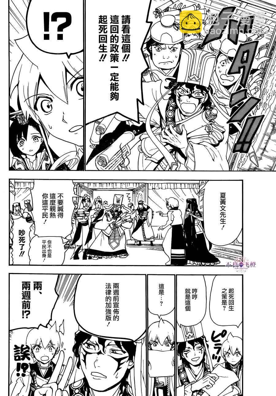 魔笛MAGI - 第290話 - 4