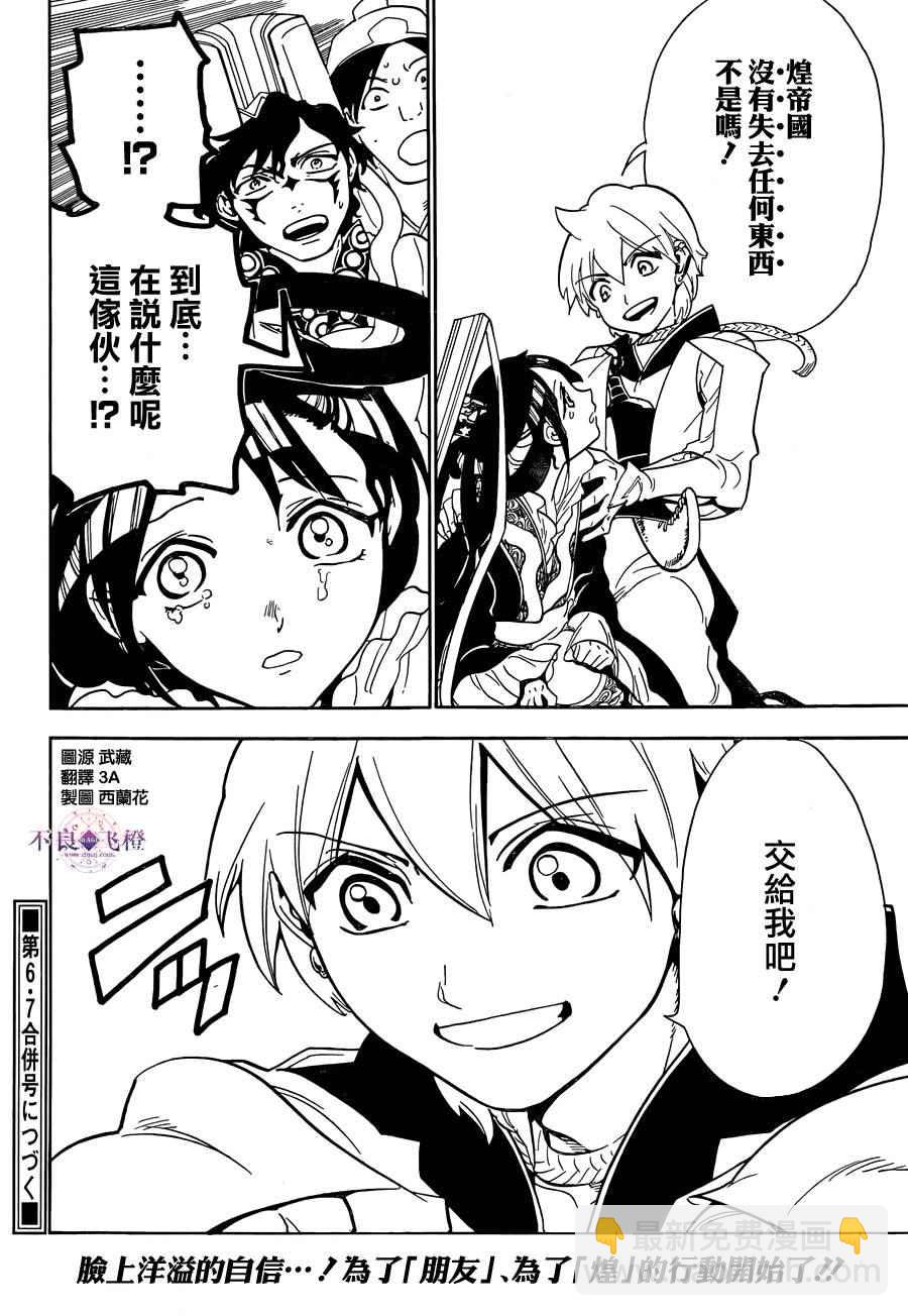 魔笛MAGI - 第290話 - 2