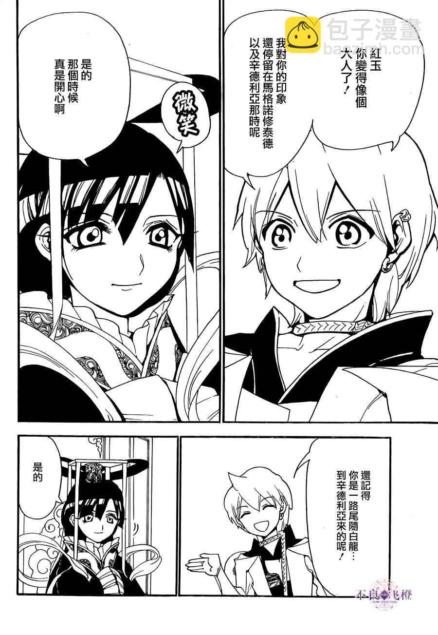 魔笛MAGI - 第290話 - 4