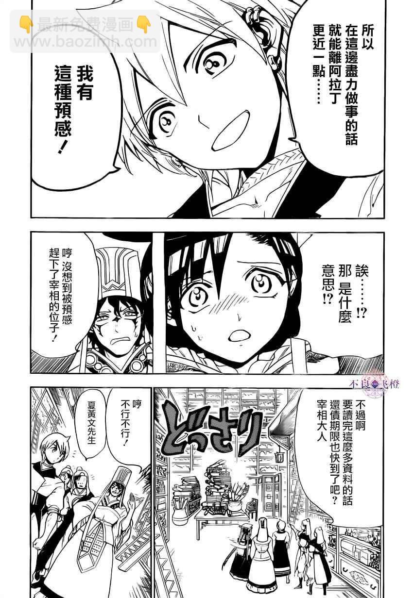 魔笛MAGI - 第292話 - 3