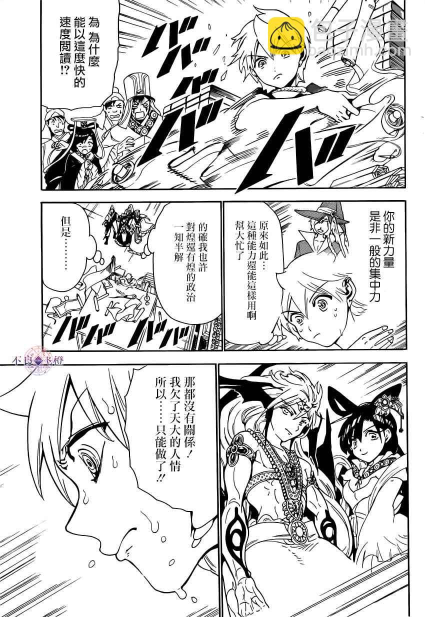 魔笛MAGI - 第292話 - 1